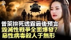 普莱拚死透露的最后预言毁灭性战争全面爆发(视频)