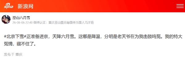 六月雪