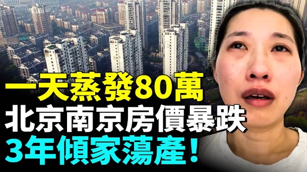 卖房亏100万 业主崩溃 昔日抢房现场 如今废墟一片(视频)