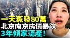 賣房虧100萬業主崩潰昔日搶房現場如今廢墟一片(視頻)