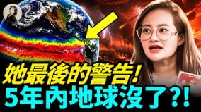 她最后的警告5年内现在地球没了(视频)