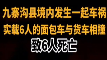 群死事件频发 四川车祸6死 广西猪场火灾5死(图)