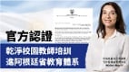 阿根廷省教育部正式批准干净校园教师培训计划(图)