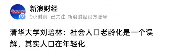 老齡化