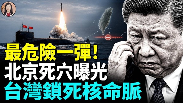 中共飞弹试射背后藏着一场战略绝望西方包围网全面收紧(视频)