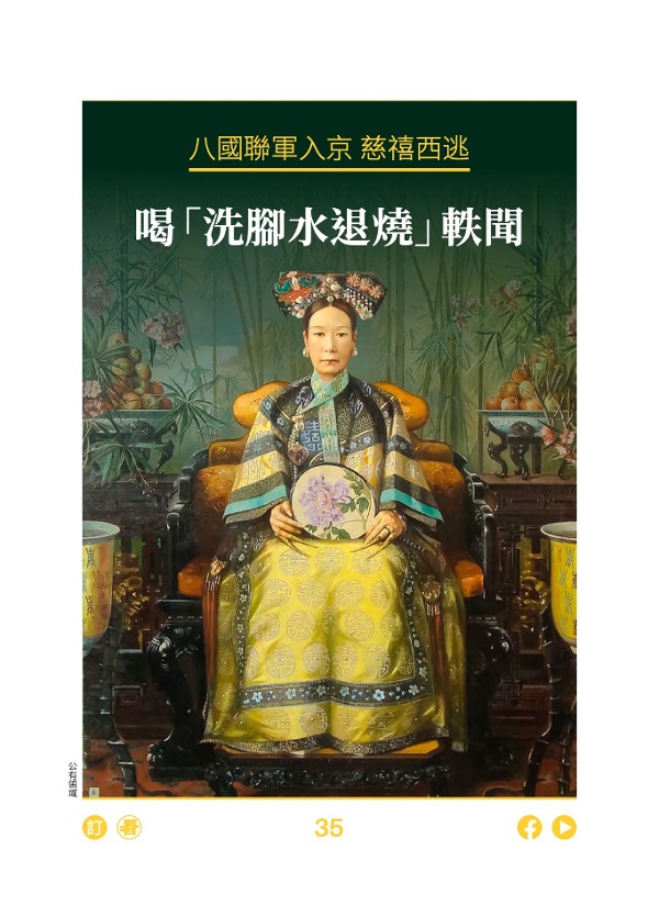 八国联军入京 慈禧西逃 喝“洗脚水退烧”轶闻