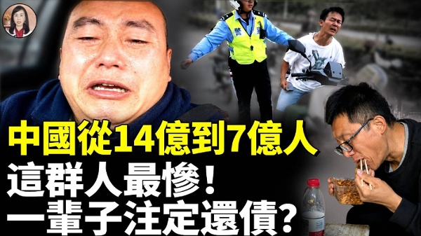 中国若从14亿减到7亿人这群人注定一辈子无法翻身(视频)