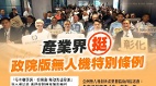 蓝白无人机条例“违宪”遭批打假球阻人民发财(图)
