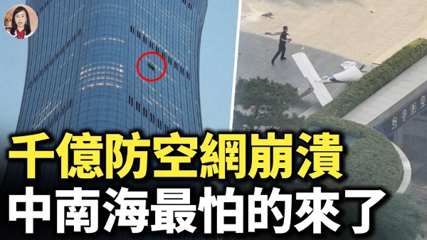 北京核心失守“中国尊”大厦被撞只是开始(视频)