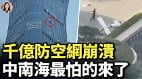北京核心失守「中國尊」大廈被撞只是開始(視頻)