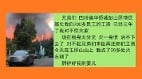 讨薪3年未果烧眉山景区报复包工头聊天截图疯传网络(图)