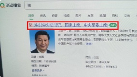 “猪=中共中央总书记”360搜索现惊人内容(图)