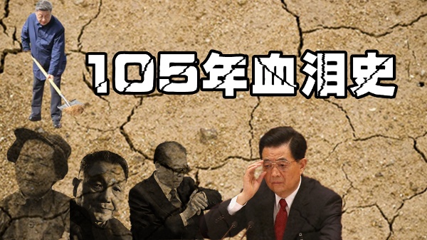 狂庆7.1习近平党国“断代”纣亡商灭(组图)
