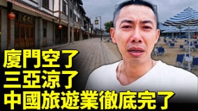 厦门知名景点空无一人景点宰客被全网骂爆(视频)