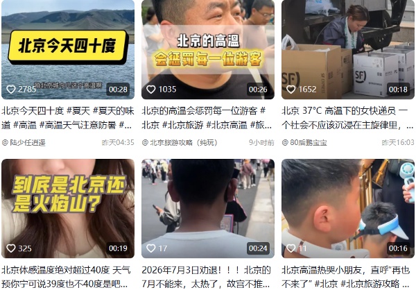 北京