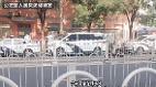 中共信访新规封死进京上访路网民：高压锅随时爆炸(图)