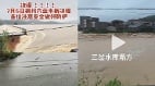广西多水库漫顶决堤当地网民：下游几乎全军覆没(组图)