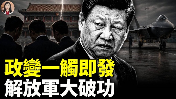 中南海地震官怒如潮共军神话崩盘彻底被看穿(视频)
