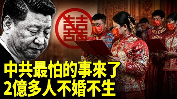 近3亿人的“静默革命”中国年轻人究竟为何不婚不育(视频)