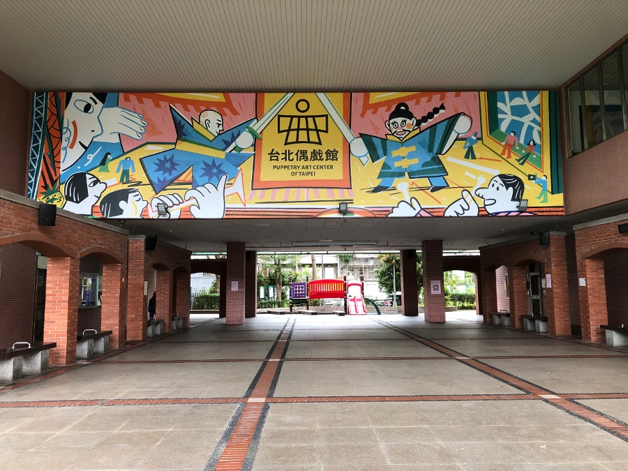台北偶戲館位於松山區復盛公園區民活動中心旁