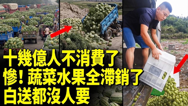 中國水果蔬菜大滯銷果農崩潰大哭(視頻)