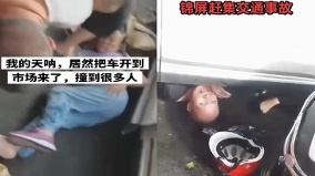 貴州農貿市場趕集日越野車狂掃人群多人倒地(圖)