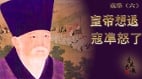 步步惊心宋真宗被寇凖逼上澶州城(图)
