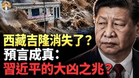 西藏吉隆口岸遭瞬间吞噬帕克2026预言竟成真(视频)