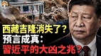 西藏吉隆口岸遭瞬间吞噬帕克2026预言竟成真(视频)