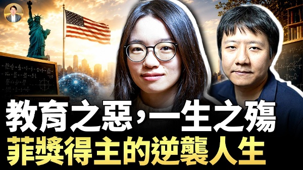 被叫“卖国贼”数学天才当下的困局(视频)