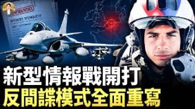 新型情报战开打北约各国恐已中招(视频)