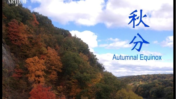 二十四节气无国界脍炙人口的秋诗(组图)