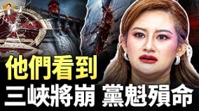 预言中国引爆环太平洋灾难三峡大坝恐崩溃(视频)