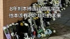 爸离世妈住ICU只批3天假南方医大博士跳楼网传细节揪心(组图)