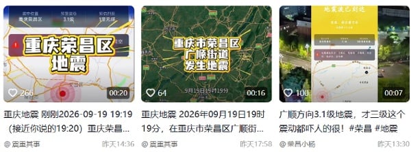 地震