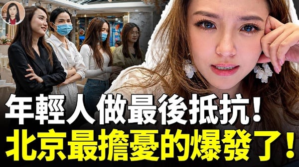 中国年轻人发起绝后式反击集体选择“四不”(视频)