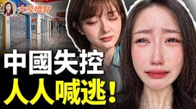 中国大街小巷常见话题：“工作难找”(视频)