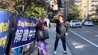 多倫多中領館前法輪功真相點遭毀凶嫌：我槍斃你(圖)