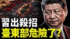 習逼川普出賣台灣140億軍售遭卡(視頻)