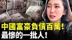 中国富豪们变成老赖负债百万这批人最惨(视频)