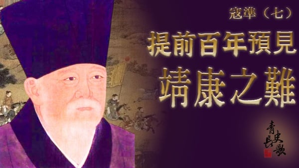 寇准如何提早百年预见到北宋靖康之变(图)